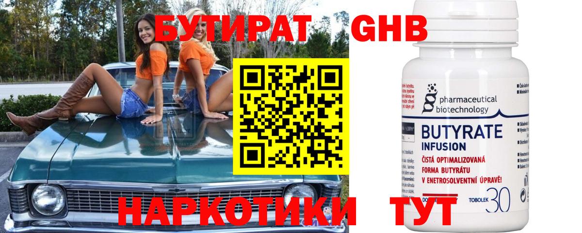 БУТИРАТ  Бутират вода  Вход с VPN  Красный Сулин 