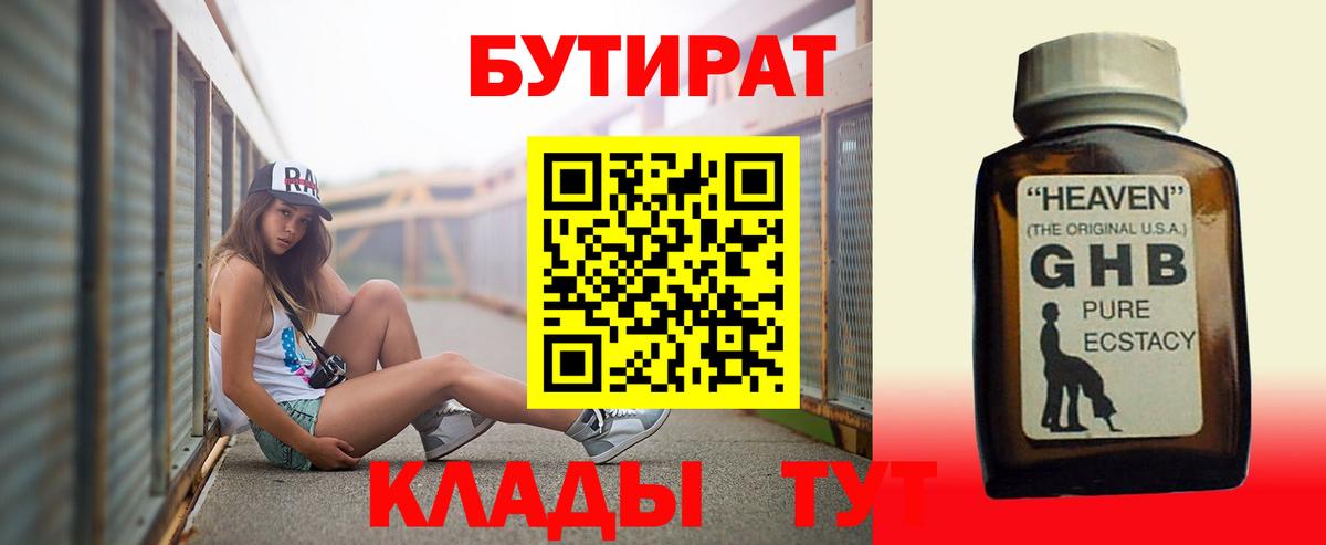 Бутират оксана Красный Сулин