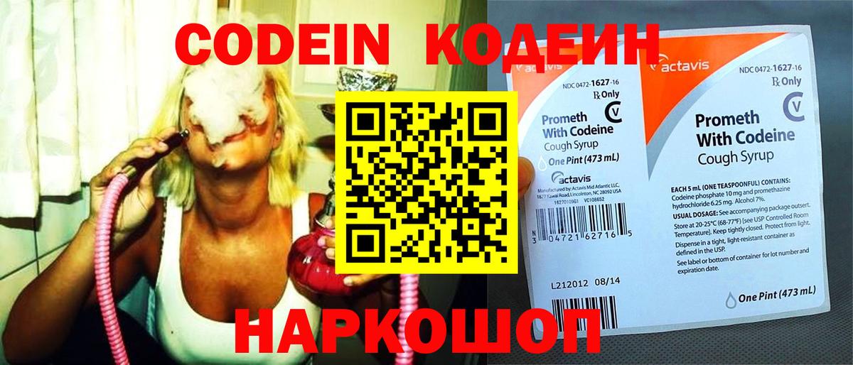 Кодеиновый сироп Lean Purple Drank  Вход с VPN  Красный Сулин 