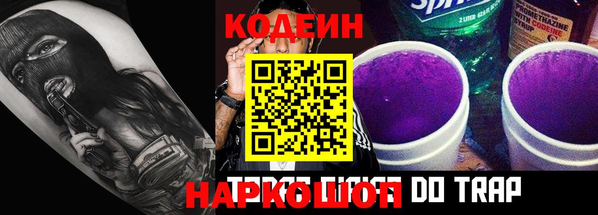 Кодеин Purple Drank Красный Сулин
