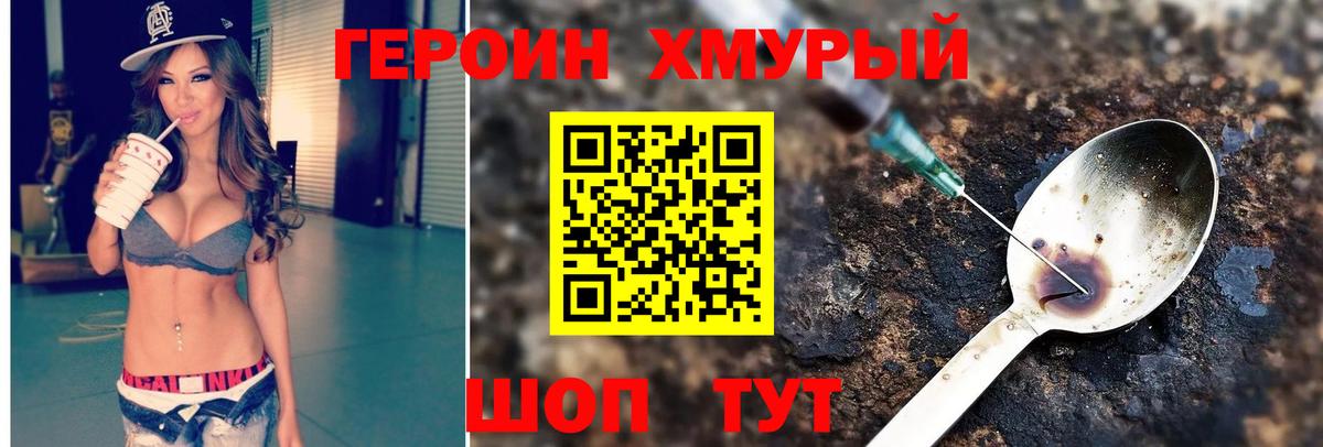ГЕРОИН  Вход с VPN  Красный Сулин  Героин VHQ 