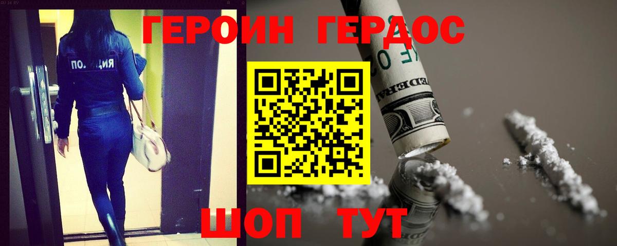 Героин герыч Красный Сулин