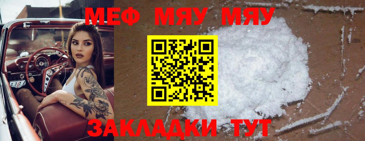 Мефедрон кристаллы Красный Сулин