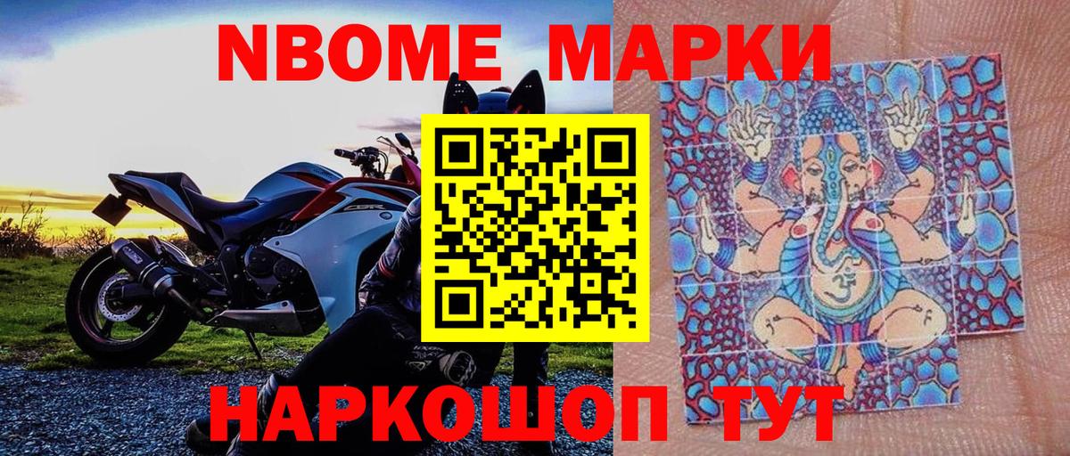 Марки 25I-NBOMe 1,8мг Красный Сулин
